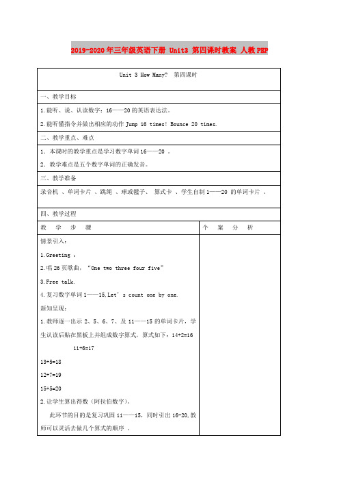 2019-2020年三年级英语下册 Unit3 第四课时教案 人教PEP