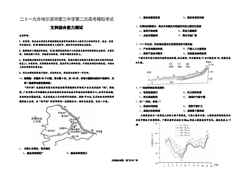 黑龙江省哈三中2019届高三4月二模文综地理试题