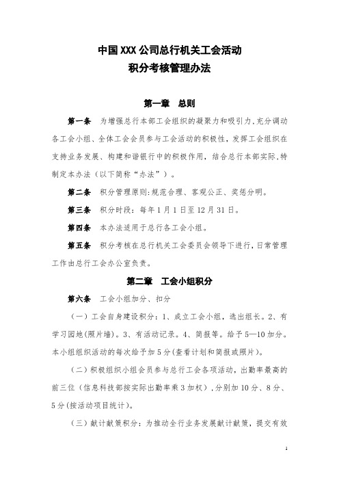 工会活动积分考核管理办法