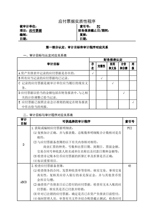 3-2-2-03负债类——应付票据