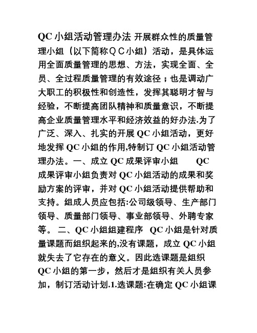 QC小组活动管理办法