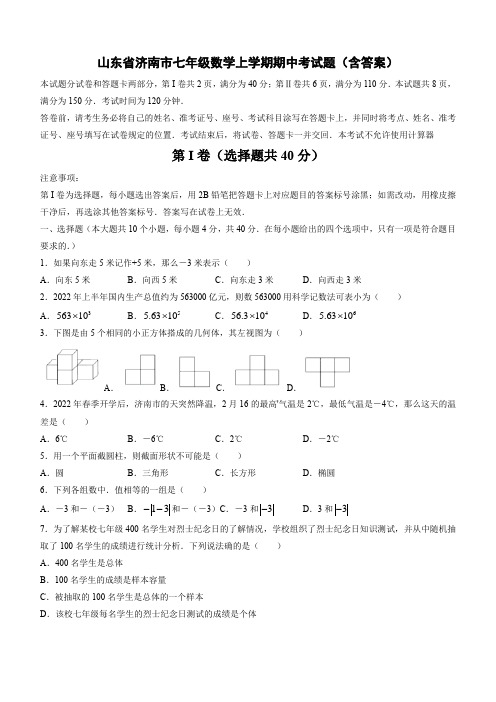 山东省济南市七年级数学上学期期中考试题(含答案)