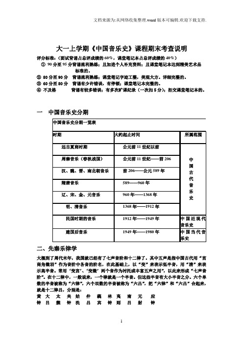 中国古代音史复习大纲大一上学期