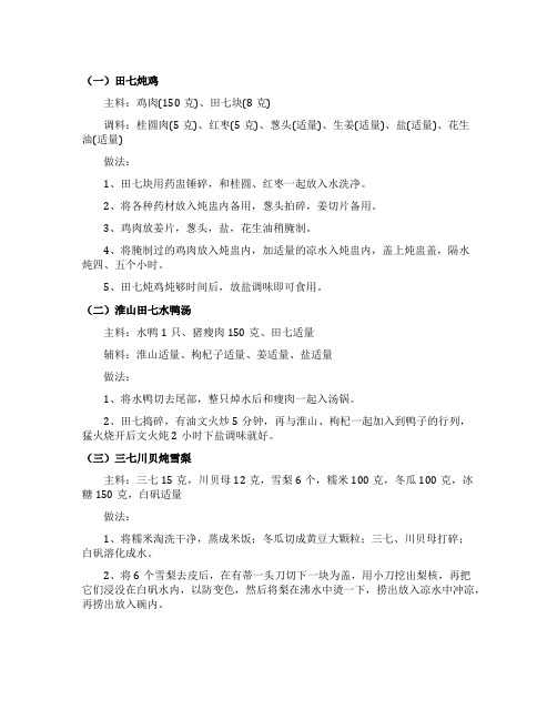 田七的家常做法