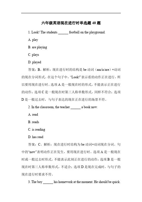 六年级英语现在进行时单选题40题