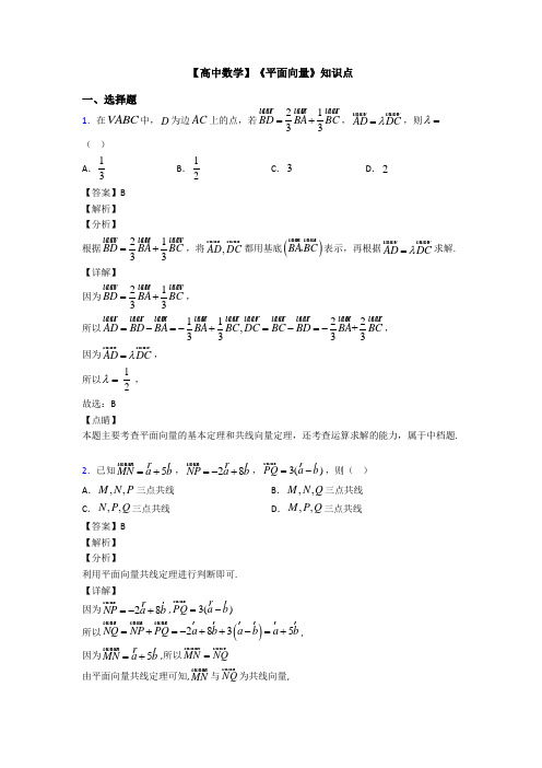 高考数学压轴专题新备战高考《平面向量》全集汇编含答案解析