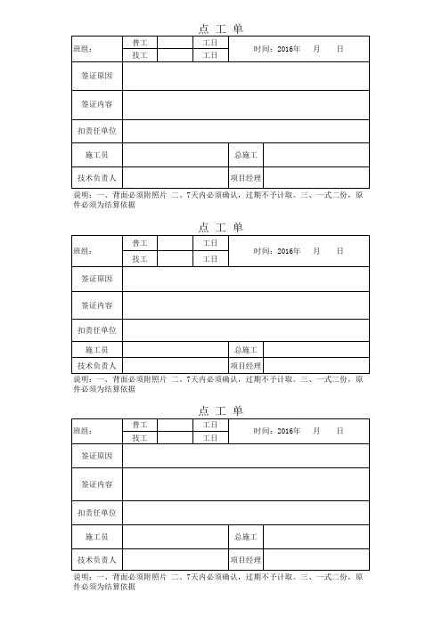 点工单表格