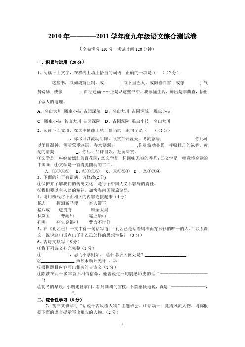 2010年---2011学年度九年级语文综合测试卷