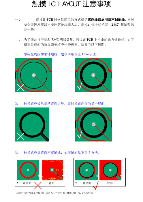 触摸芯片布线注意事项