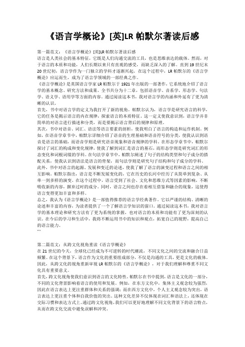 《语言学概论》[英]LR帕默尔著读后感