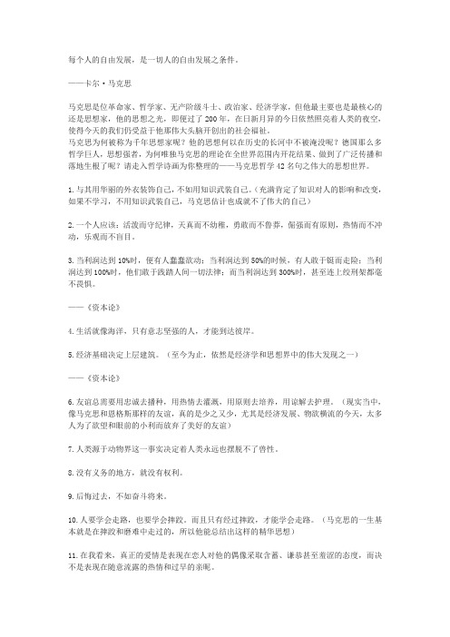 马克思经典名言名句