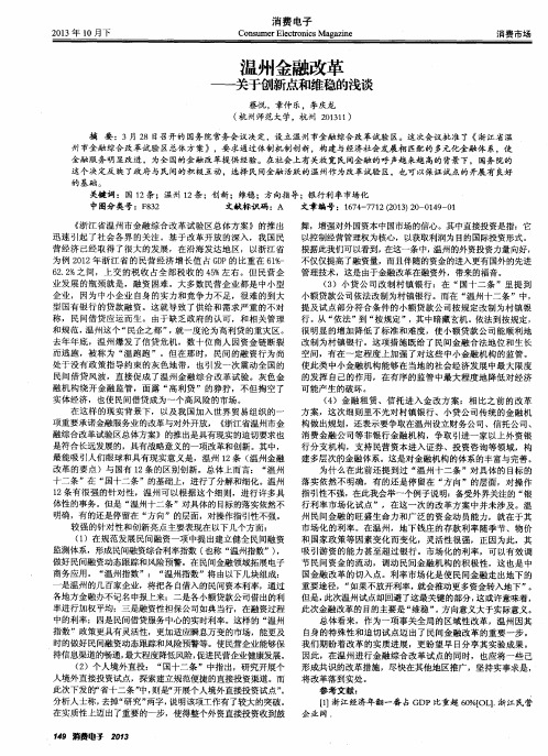 温州金融改革——关于创新点和维稳的浅谈