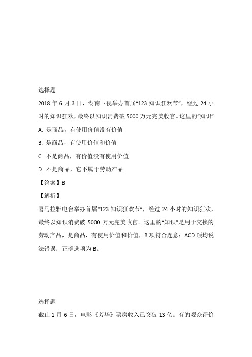 2023年高一第一次月考学情调研题带答案和解析(安徽省太和县第一中学)