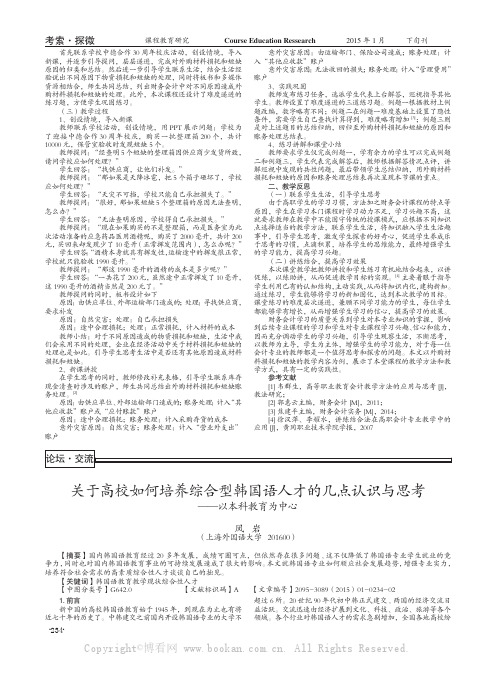 关于高校如何培养综合型韩国语人才的几点认识与思考——以本科教育为中心