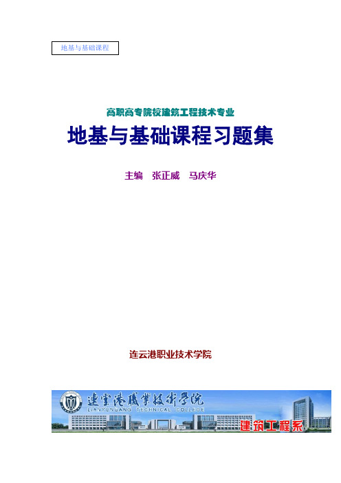 地基与基础习题集