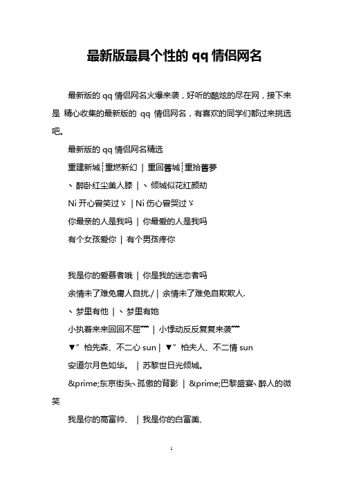 最新版最具个性的qq情侣网名