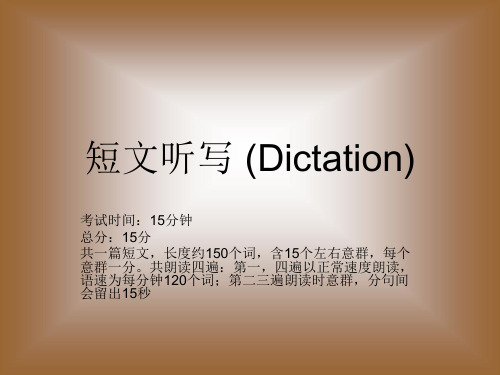 dictation 专四听写技巧总结