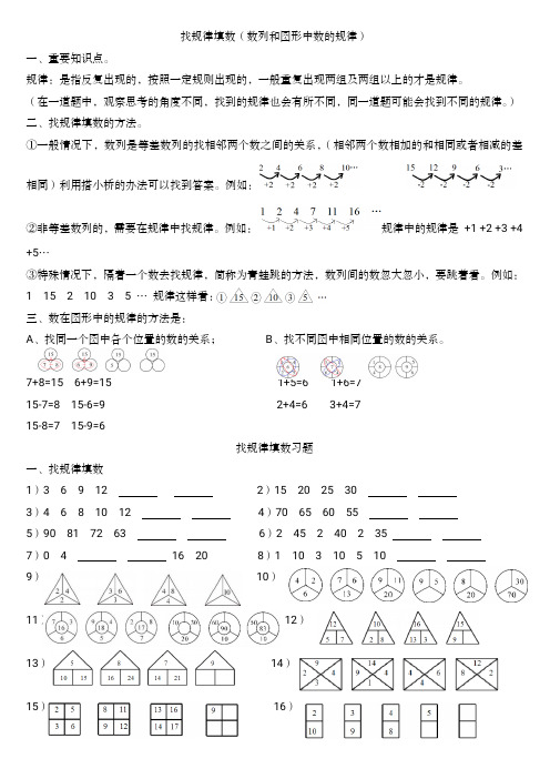 一年级数学下数字找规律习题