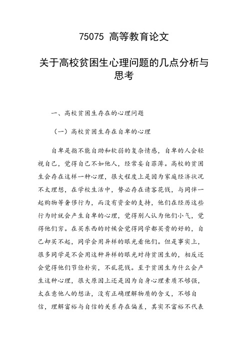 关于高校贫困生心理问题的几点分析与思考