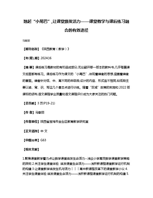 翘起“小尾巴”,让课堂焕发活力——课堂教学与课后练习融合的有效途径