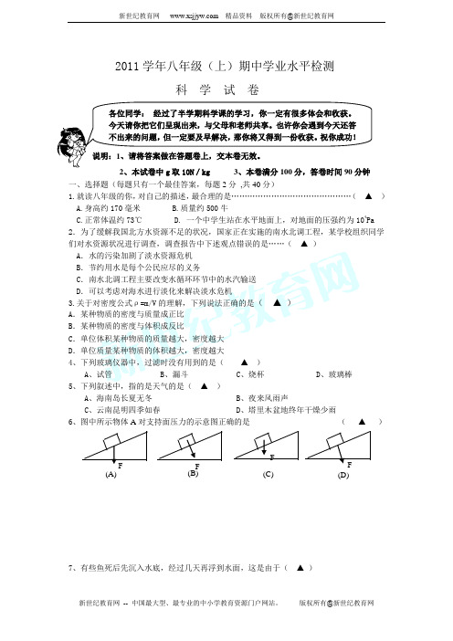 2011学年八年级(上)期中学业水平检测 (到第2章)