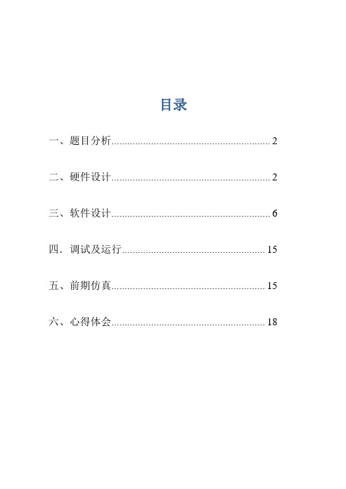 LCD显示制作电子密码锁