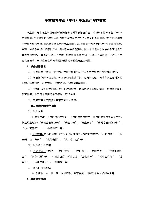 学前教育专业毕业设计写作要求