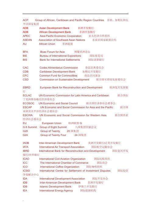 世界国际组织英文缩写大全