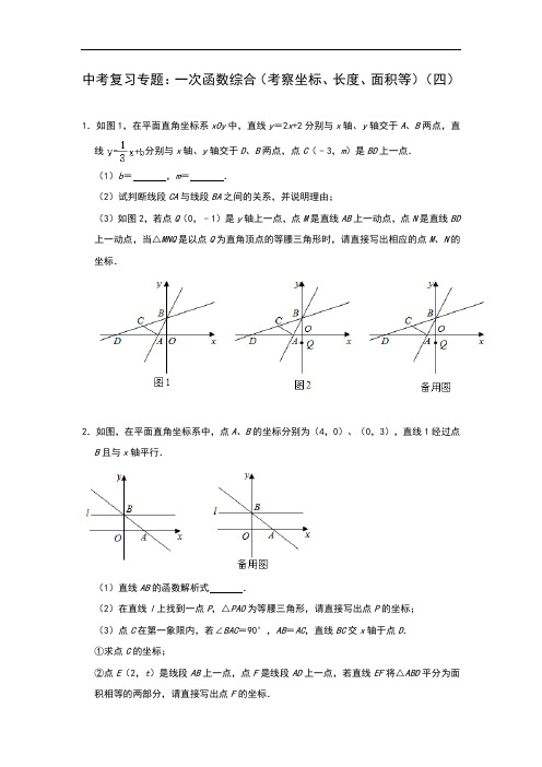 2021年九年级数学中考复习专题 一次函数综合(考察坐标、长度、面积等)(四)【解析】