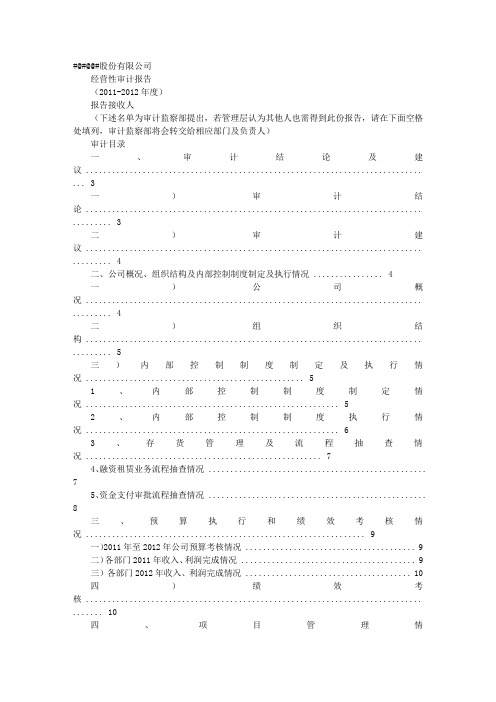 销售收入审计报告