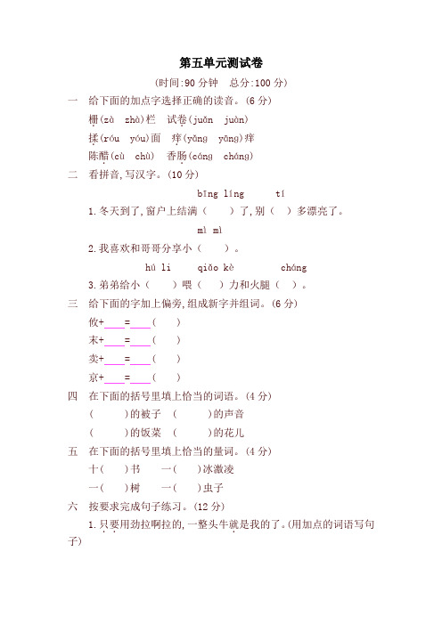 2021年新教材部编版(统编版)小学三年级语文下册第五单元提升练习(含答案)