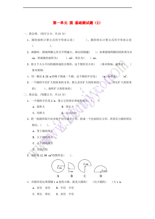 六年级数学上册 第一单元 圆基础测试题 北师大版