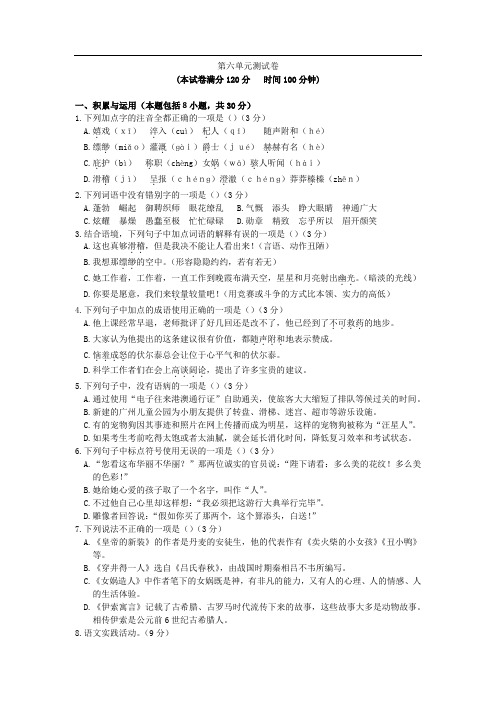 部编版人教版初中九年级语文上册第六单元检测卷含答案解析及第六单元知识点总结