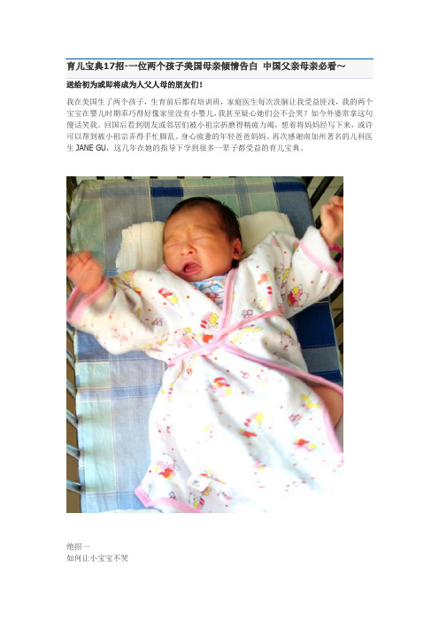 育儿宝典17招-一位两个孩子美国母亲倾情告白 中国父亲母亲必看~
