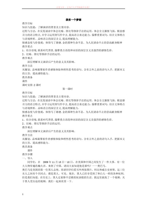 我有一个梦想2课时 (1)
