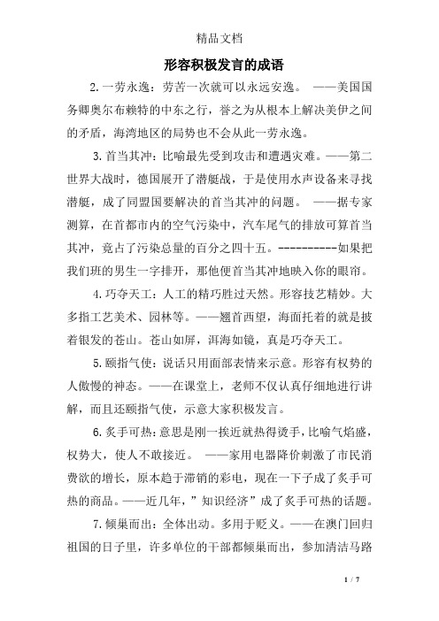 形容积极发言的成语