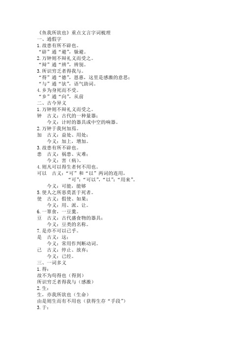 《鱼我所欲也》重点文言字词梳理