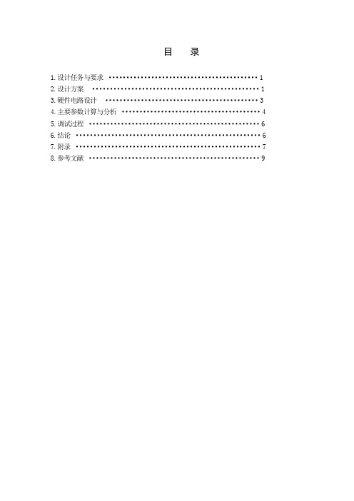 四路抢答器(74ls279、48、148芯片)