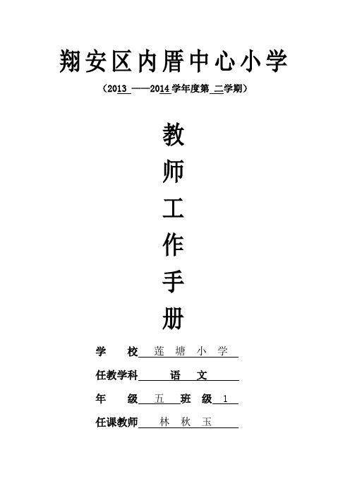 小学教师工作手册