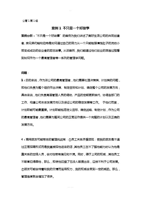 罗宾斯管理学案例分析题答案详解