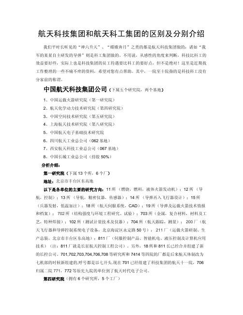 航天科技集团和航天科工集团的区别及分别介绍