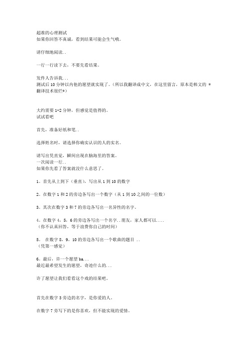 超准的心理测试