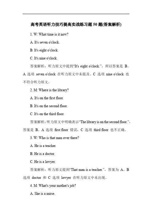 高考英语听力技巧提高实战练习题50题(答案解析)