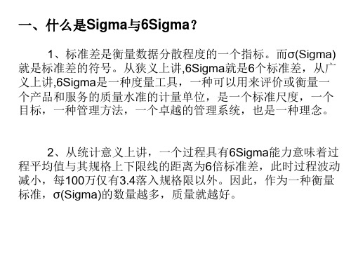 6西格码基础知识