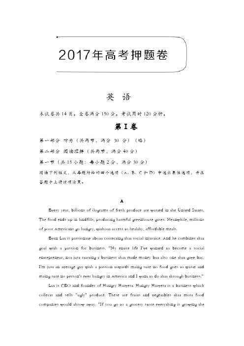 2017年高考押题卷英语(一)含解析