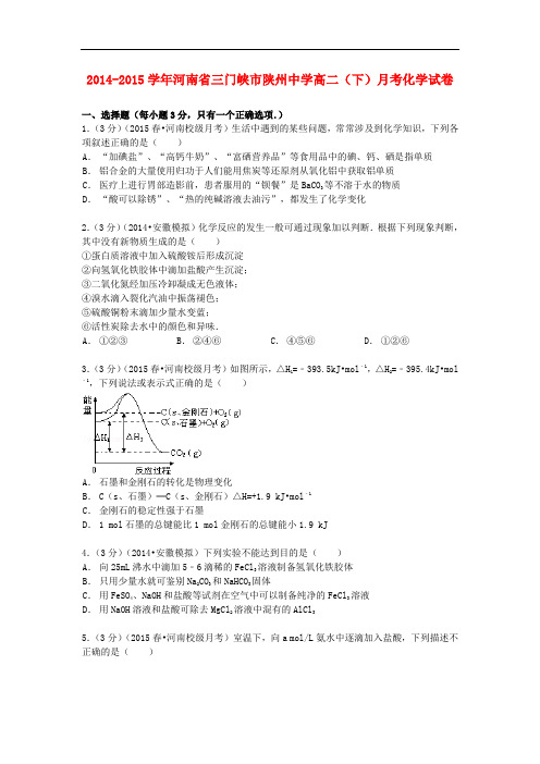 河南省三门峡市陕州中学高二化学下学期月考试卷(含解