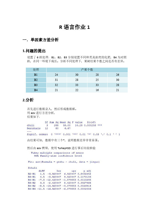 R语言单双因素方差分析案例