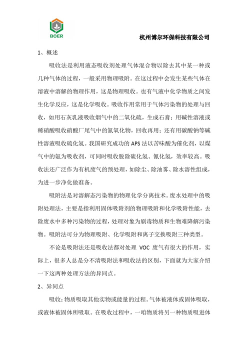 吸附法和吸收法的不同