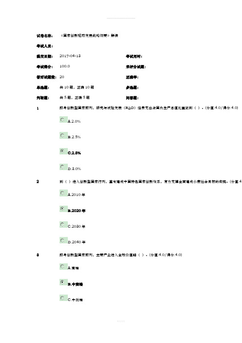 《国家创新驱动发展战略纲要》解读安徽干部教育在线满分答案