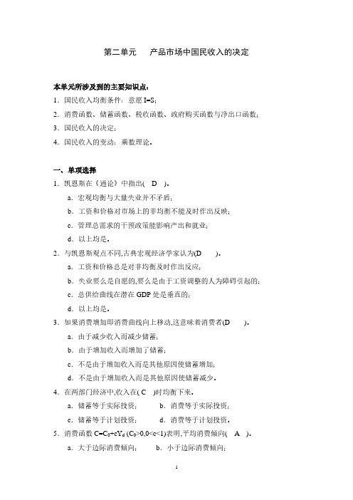 宏观经济学第二章习题及答案(2020年10月整理).pdf